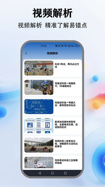 教考通app截图3