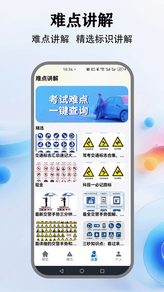 教考通app截图2