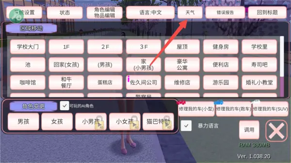 樱花校园模拟器图片8