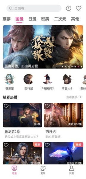荔枝动漫app图片