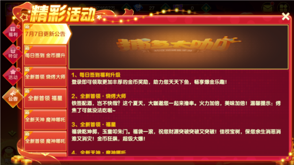 捕鱼大咖vivo版本2