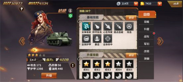 坦克雄师图片3