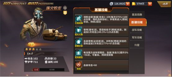 坦克雄师图片5
