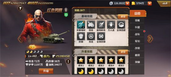 坦克雄师图片7
