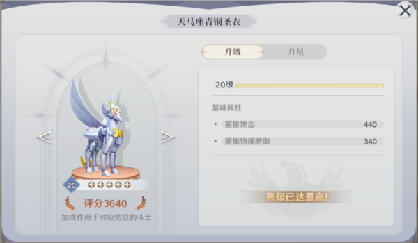 圣斗士星矢重生2内测版图片5
