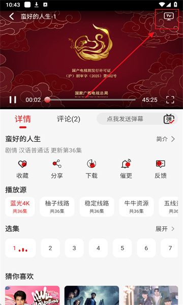 灵虎影视app图片7