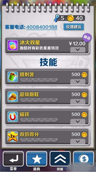 地铁跑酷图片6