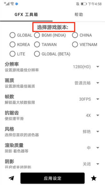 GFX画质修改器最新版图片