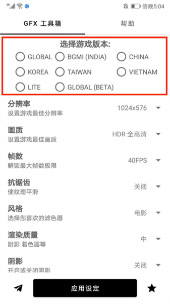 GFX画质修改器最新版图片