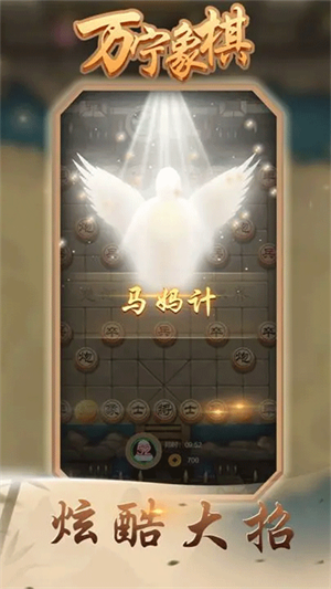 万宁象棋大招版图片3