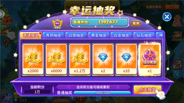 捕鱼大咖图片16