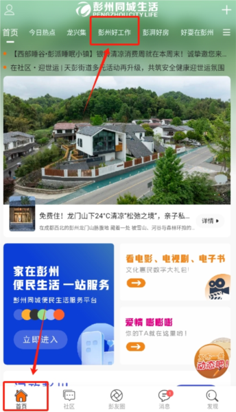 彭州同城生活图片5
