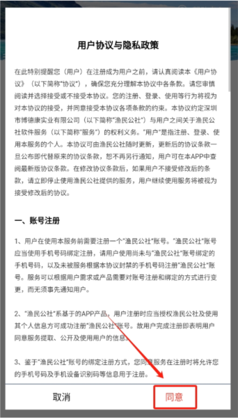 渔民公社APP图片2