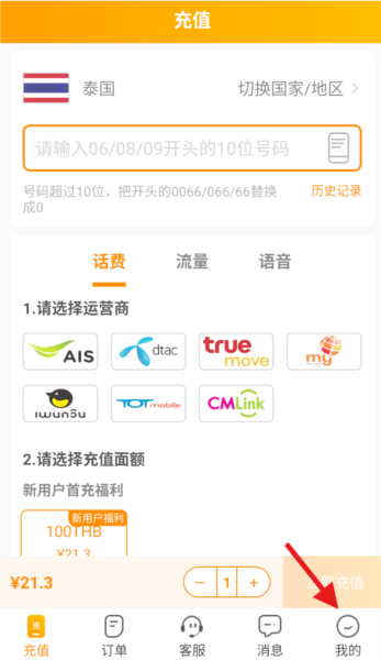 小啦全球充app图片1