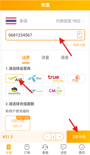 小啦全球充app图片4