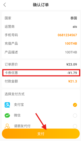 小啦全球充app图片5