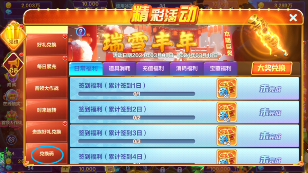捕魚大咖3D正版手游圖片