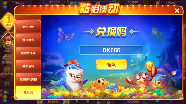 捕魚大咖3D正版手游圖片