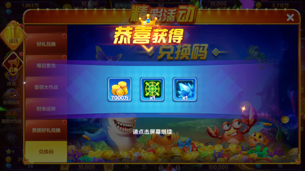 捕魚大咖3D正版手游圖片