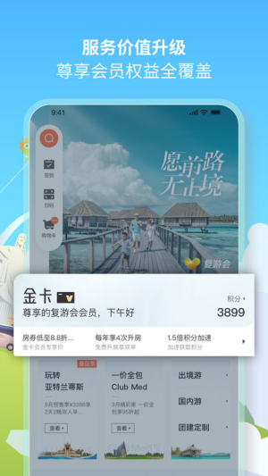 复游会app图片12