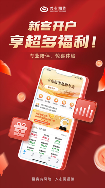 兴业期货app图片