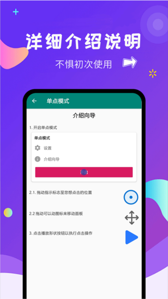自动点击大师app图片