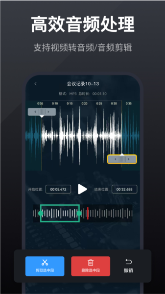 录音全能王图片
