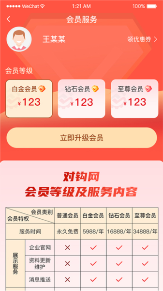 对钩网app图片