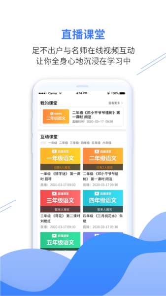 亿谷智慧教育官方平台图片