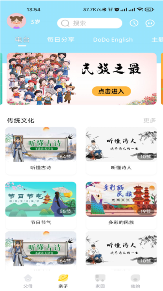 多宝学园家长版图片