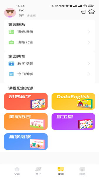 多宝学园家长版图片