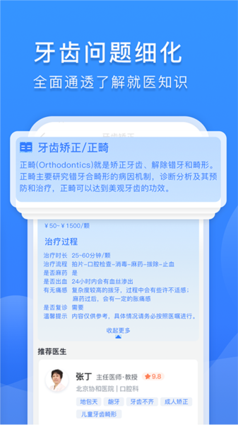 口腔科醫院掛號網app圖片