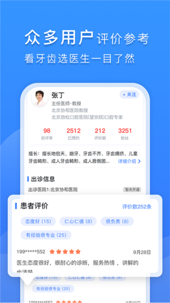 口腔科醫院掛號網app圖片