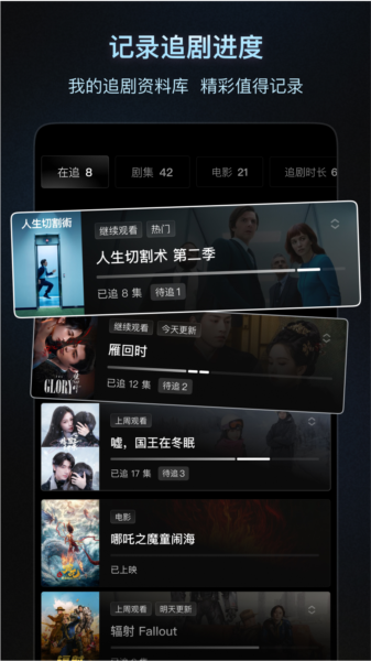 追剧日历图片