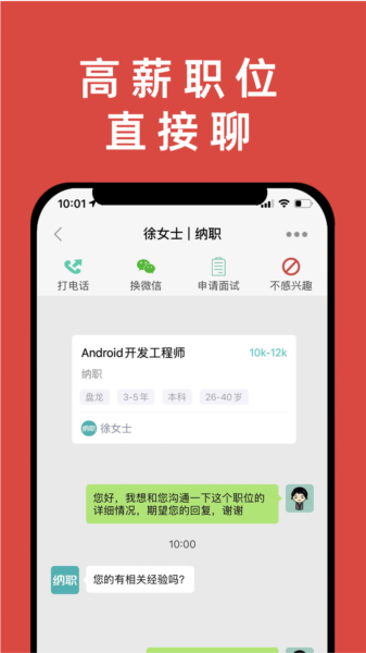 纳职app图片