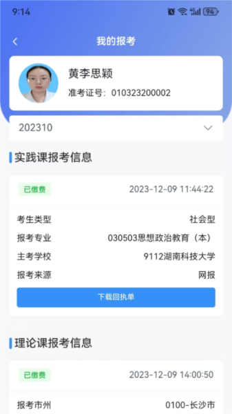 湖南潇湘自考app最新版图片