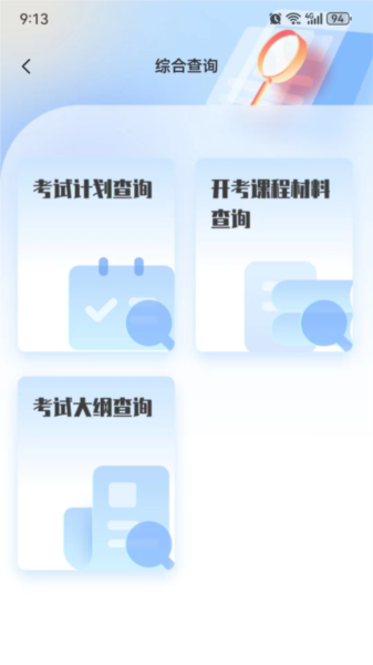 湖南潇湘自考app最新版图片