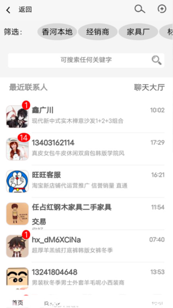 香河家具城app图片