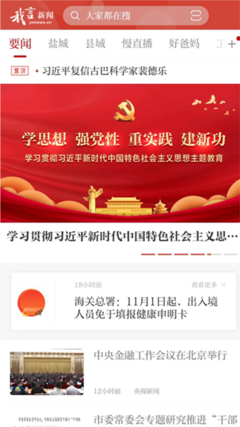 我言新闻客户端图片