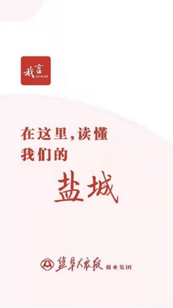 我言新闻客户端图片