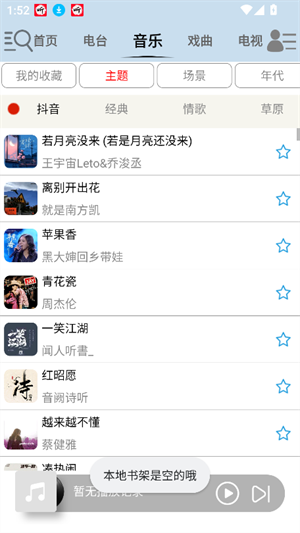 昊昊听书app图片1