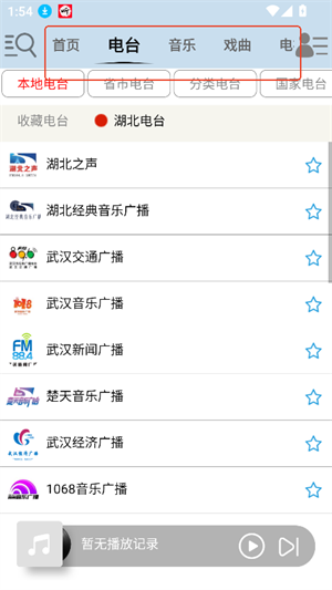 昊昊听书修复版app图片5