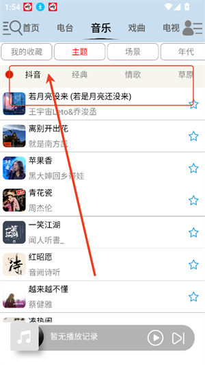 昊昊听书修复版app图片6