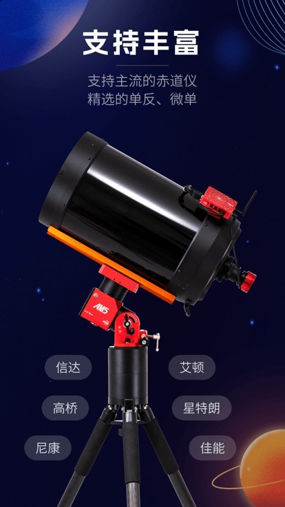 asiair截图1