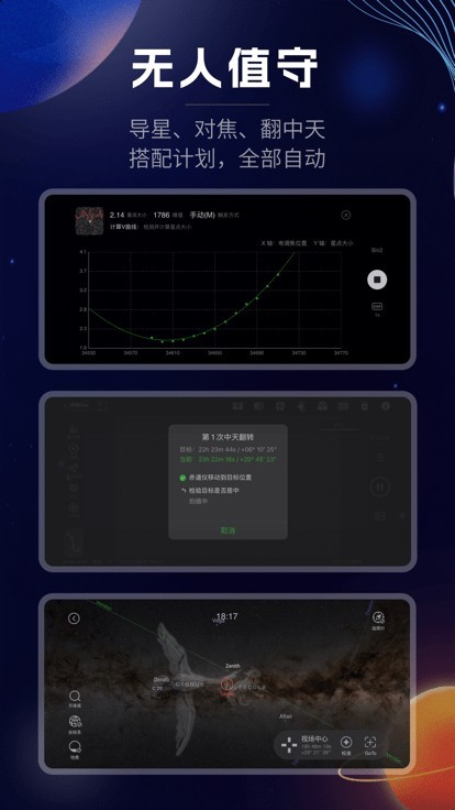 asiair截图3