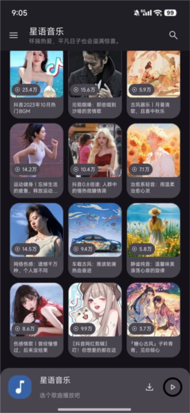 星語音樂圖片