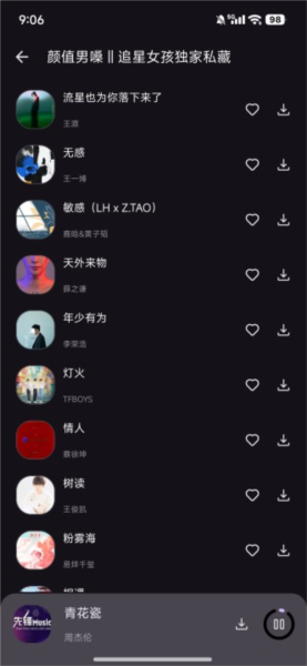 星語音樂圖片