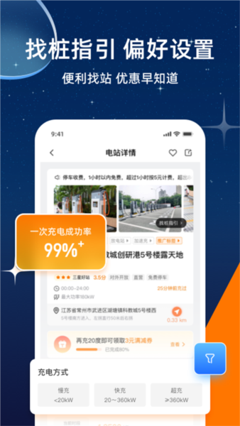 星星充电5