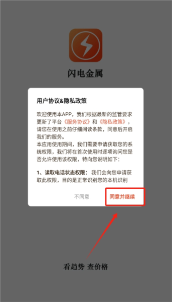闪电金属app图片1