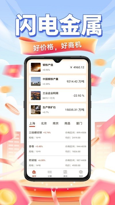 闪电金属截图2